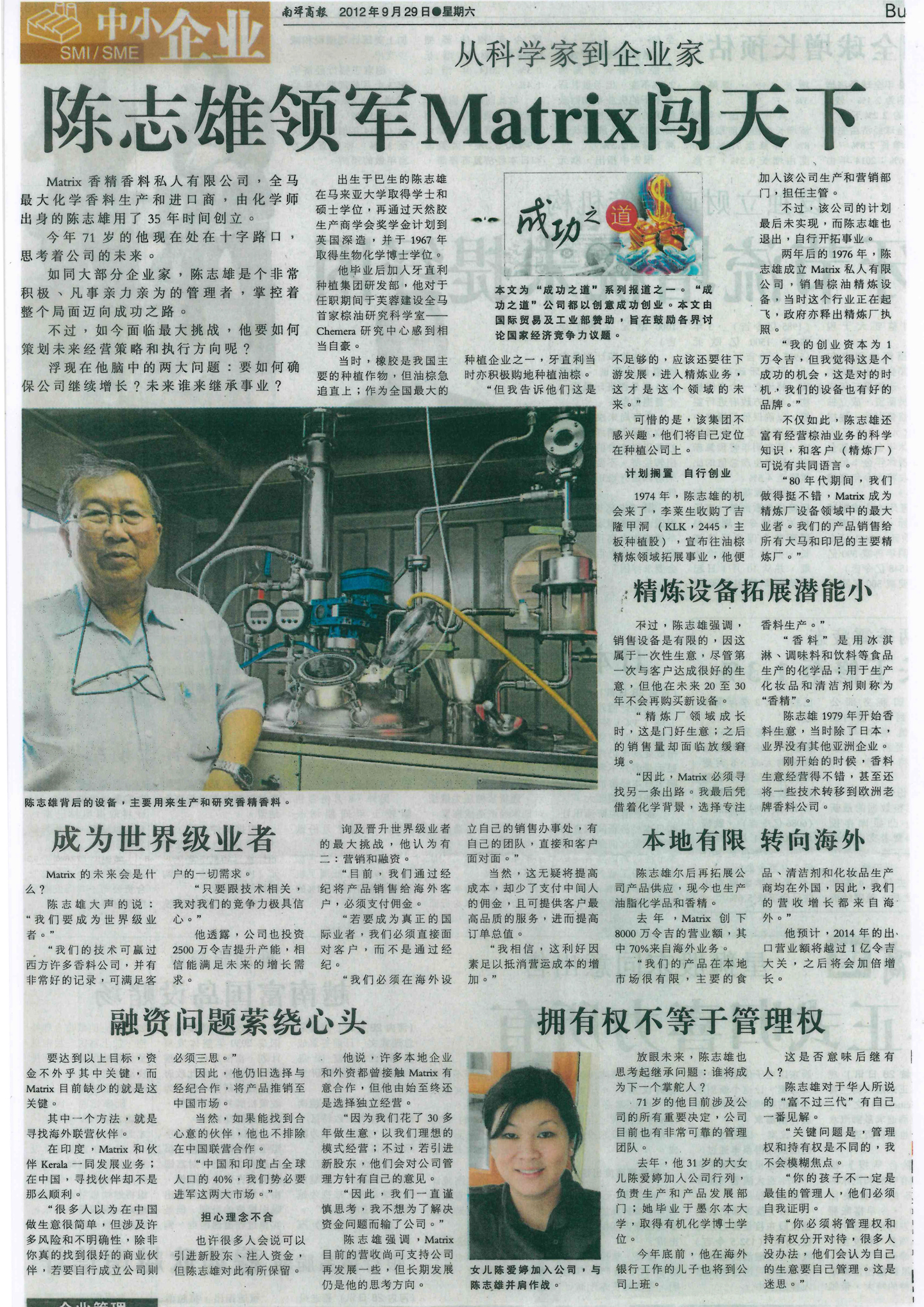 Matrix News in Chinese